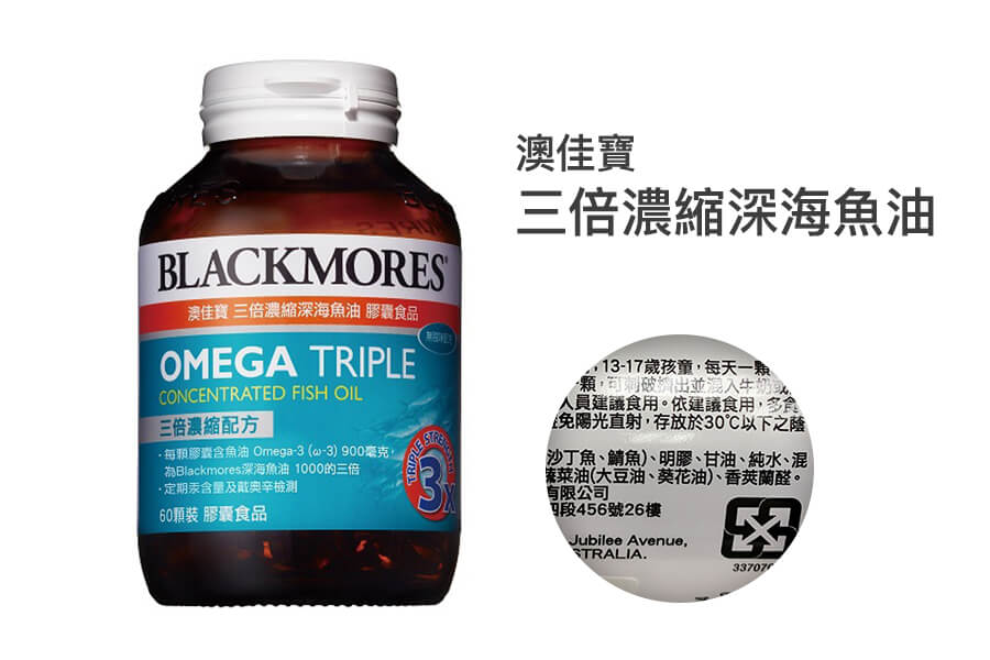 澳佳寶 三倍濃縮深海魚油