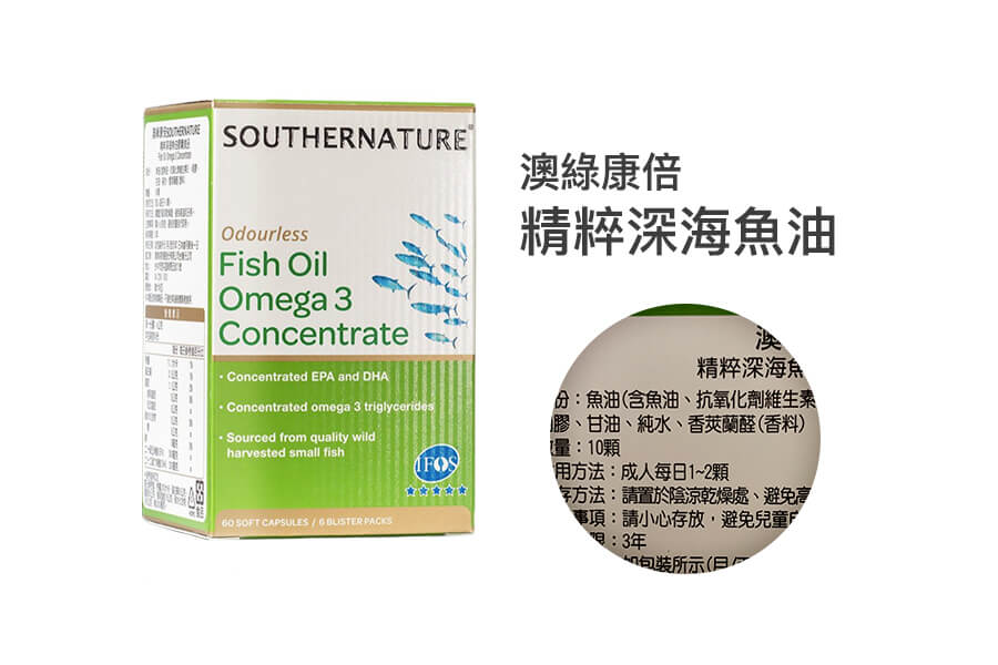 澳綠康倍 精粹深海魚油