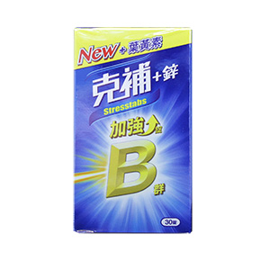 B群推薦：克補_B加鋅
