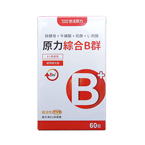 B群推薦：悠活原力原力綜合B群