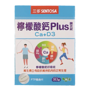 鈣片推薦：三多 檸檬酸鈣Plus膜衣錠