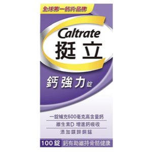 鈣片推薦：挺立 鈣強力錠