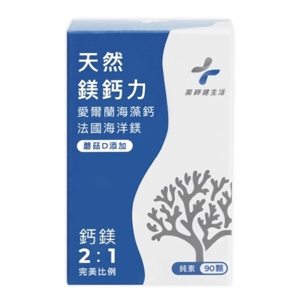 鈣片推薦：藥師健生活 鎂鈣力