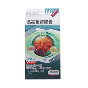 葉黃素推薦：永信葉黃素哈克麗康-晶亮葉黃素膠囊