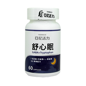 睡眠保健品推薦No.3 亞尼活力 舒心眠GABA植物膠囊
