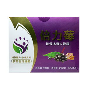 接骨木莓推薦No.4 創益生技倍力莓