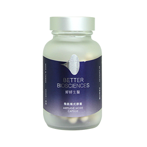 睡眠保健品推薦No.12 好好生醫 飛航模式膠囊