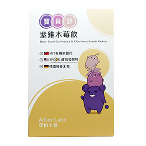 接骨木莓推薦No.2 亞柏生醫 Arber Labs 寶貝舒紫錐木莓飲