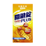 UC2推薦:台鹽生技關鍵錠Plus