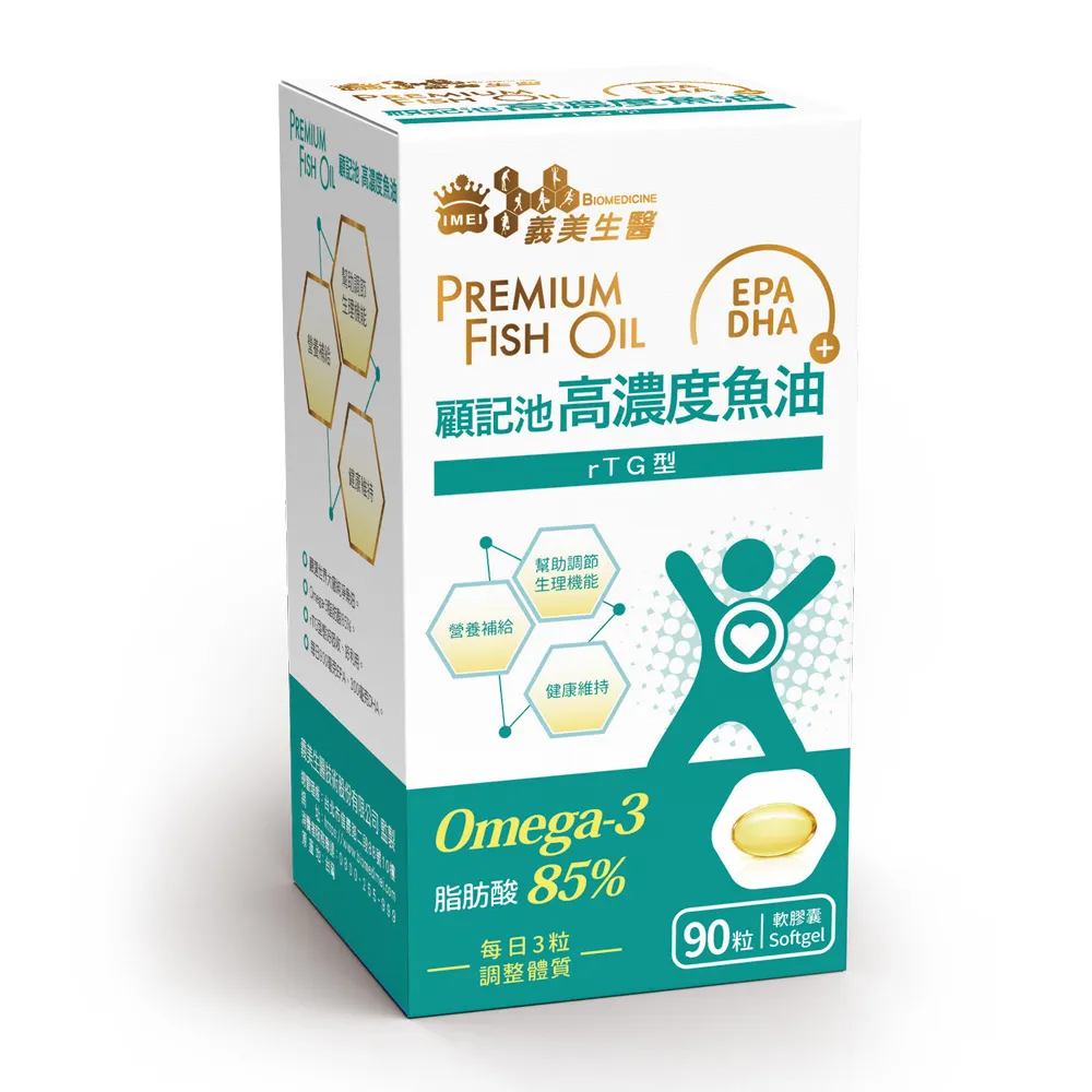 魚油推薦:義美生醫顧記池高濃度魚油
